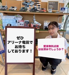 愛車無料点検枠残り僅かです！